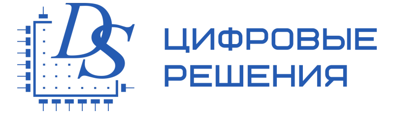 цифровые решения