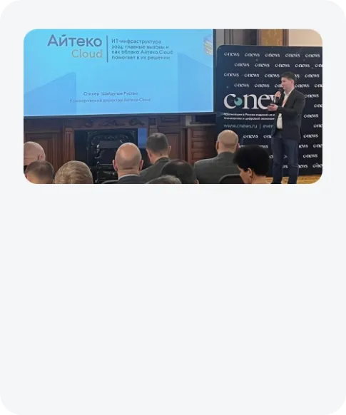 Айтеко.Cloud -  облачный интегратор для создания it-инфраструктуры