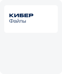 Поставка решений Киберпротект от компании Айтеко.Cloud