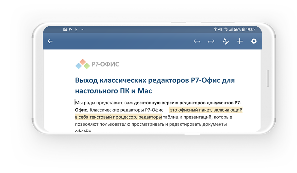 Мобильные офисные приложения Р7-Офис | Поставка от интегратора Айтеко.Cloud