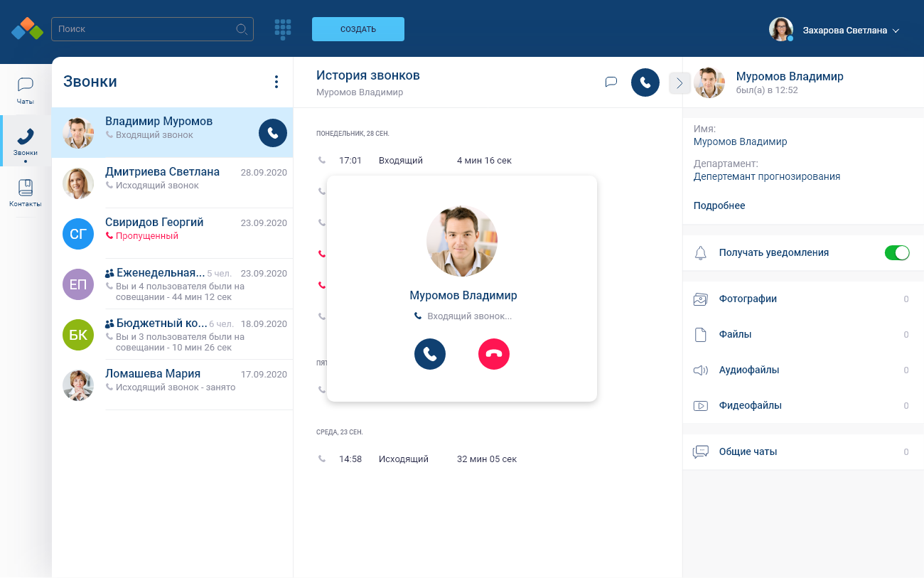 Р7-Офис Команда - корпоративный мессенджер | Поставка от интегратора Айтеко.Cloud