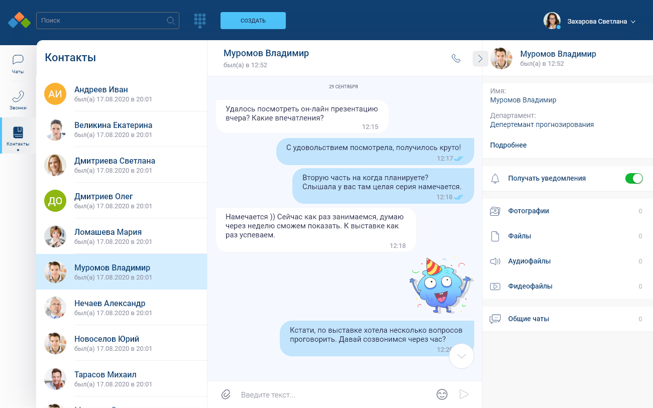 Р7-Офис Команда - корпоративный мессенджер | Поставка от интегратора Айтеко.Cloud