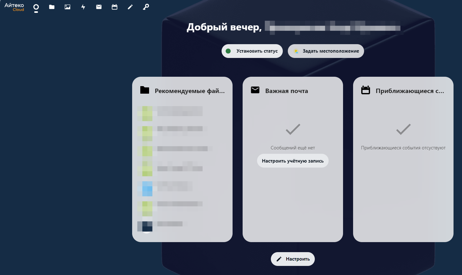 Облачный диск для сотрудников для хранения и обмена файлами из облака Айтеко.Cloud