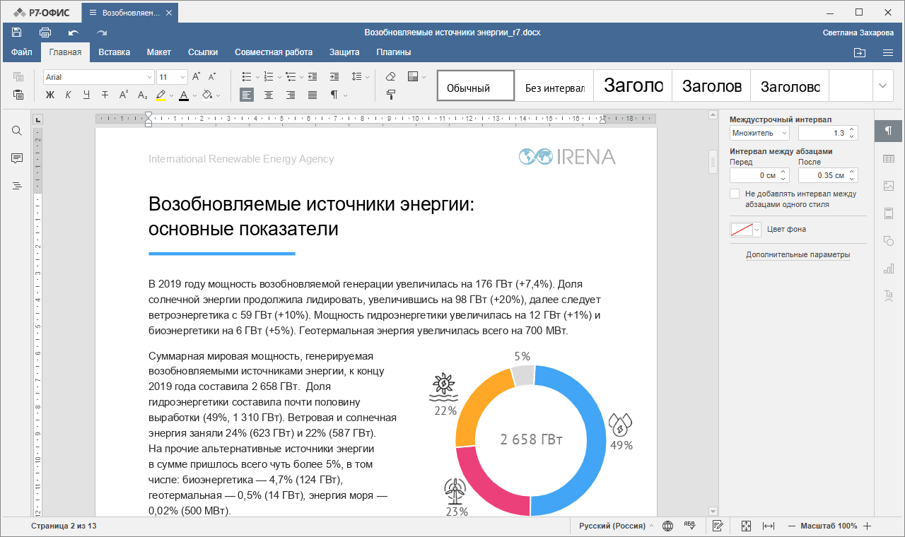 Редакторы документов Р7-Офис | Поставка от интегратора Айтеко.Cloud
