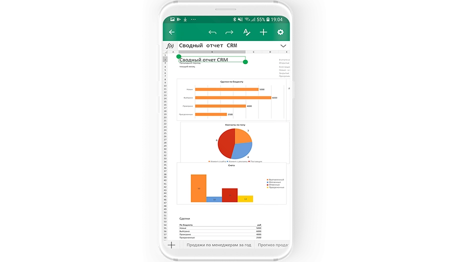 Мобильные офисные приложения Р7-Офис | Поставка от интегратора Айтеко.Cloud