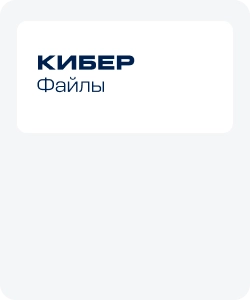 Поставка решений Киберпротект от компании Айтеко.Cloud