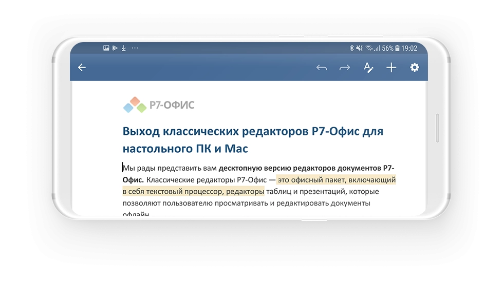 Мобильные офисные приложения Р7-Офис | Поставка от интегратора Айтеко.Cloud