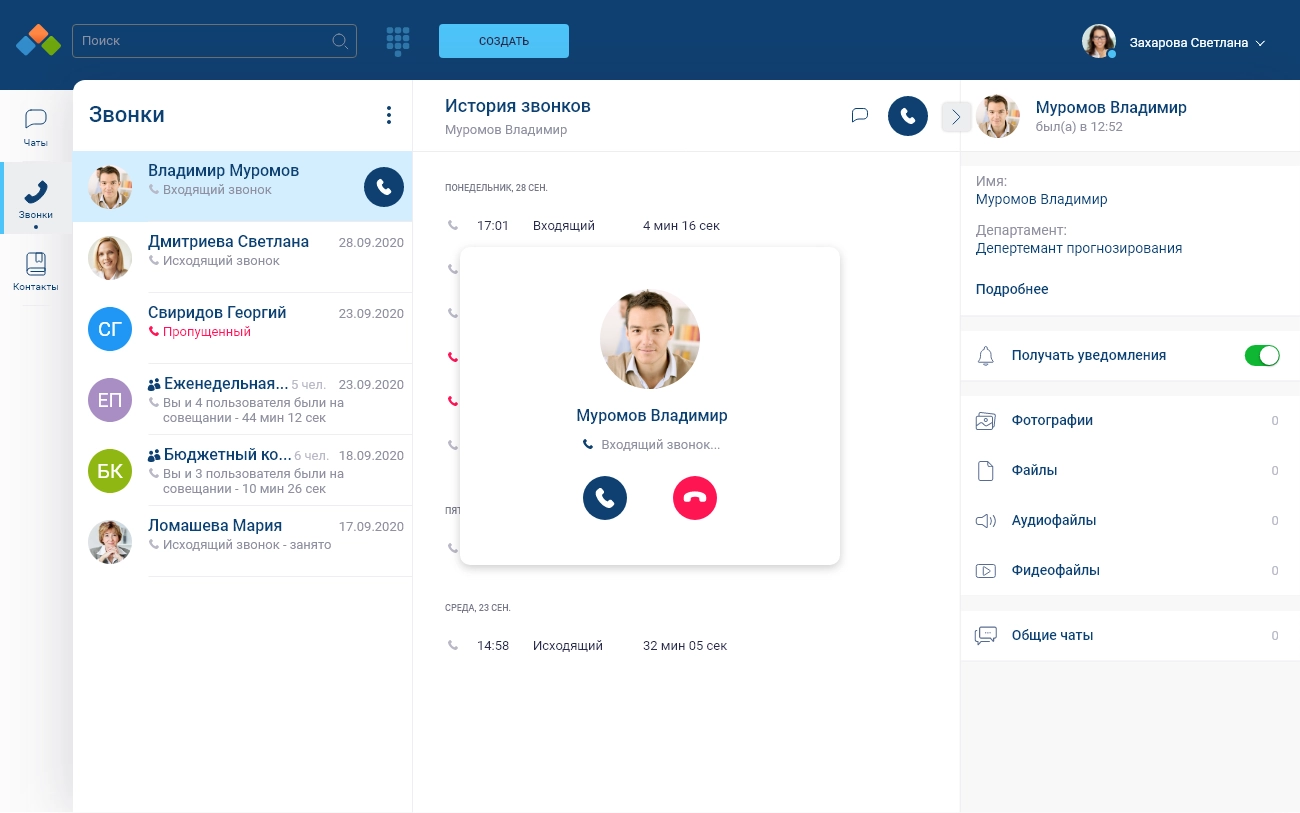 Р7-Офис Команда - корпоративный мессенджер | Поставка от интегратора Айтеко.Cloud