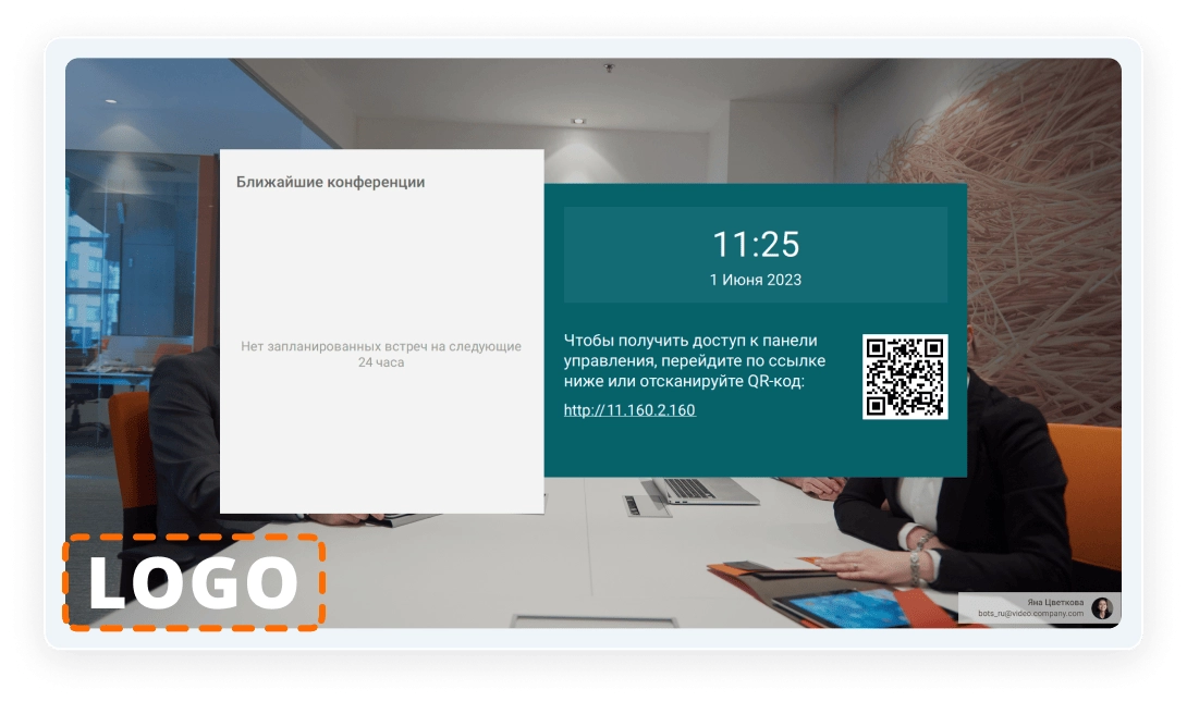 TrueConf Room в Iteco.Cloud | Решения для оснащения переговорных комнат и конференц-залах
